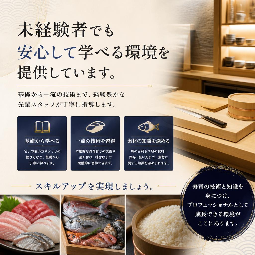 鮨職人としてのスキルアップ