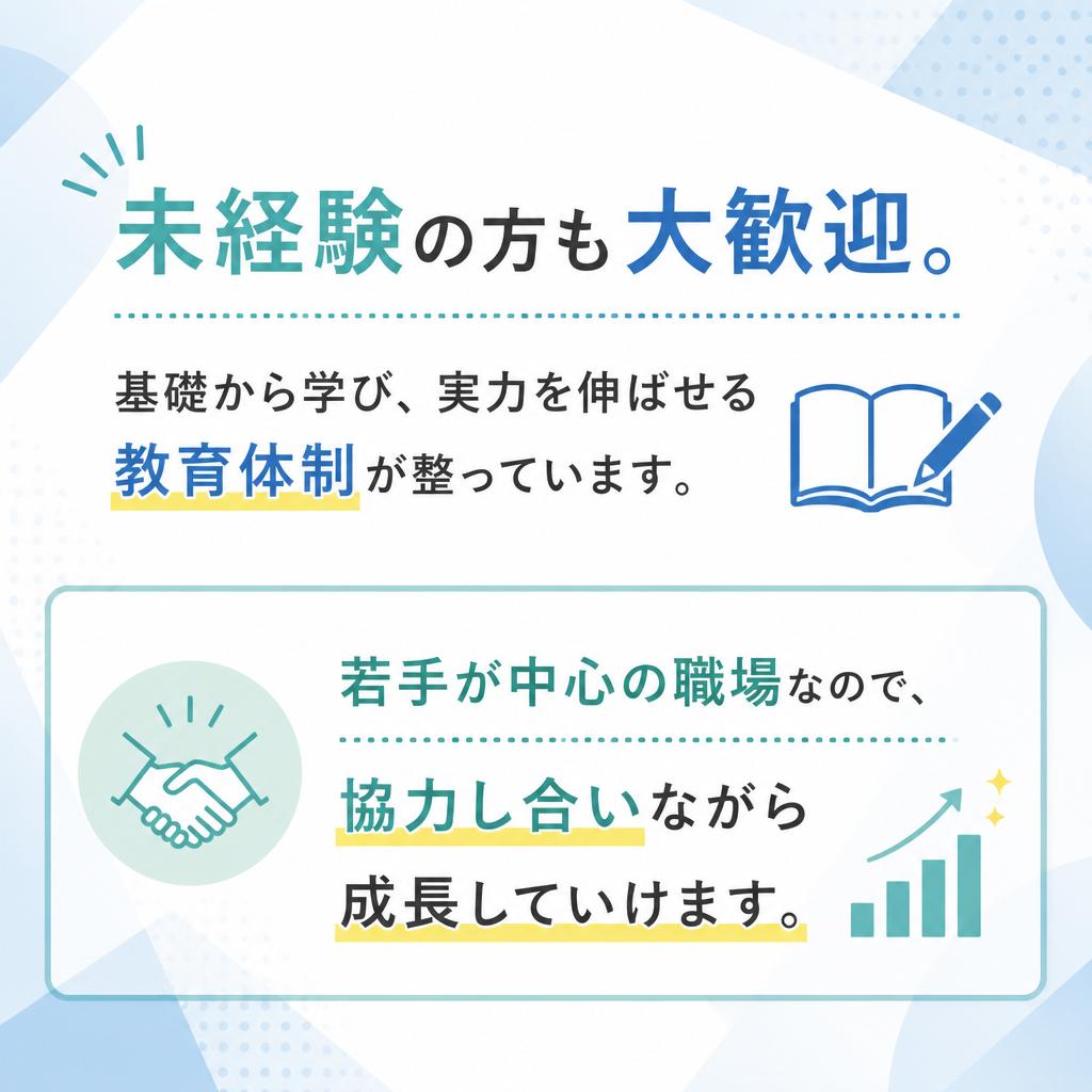 未経験でも安心の教育環境