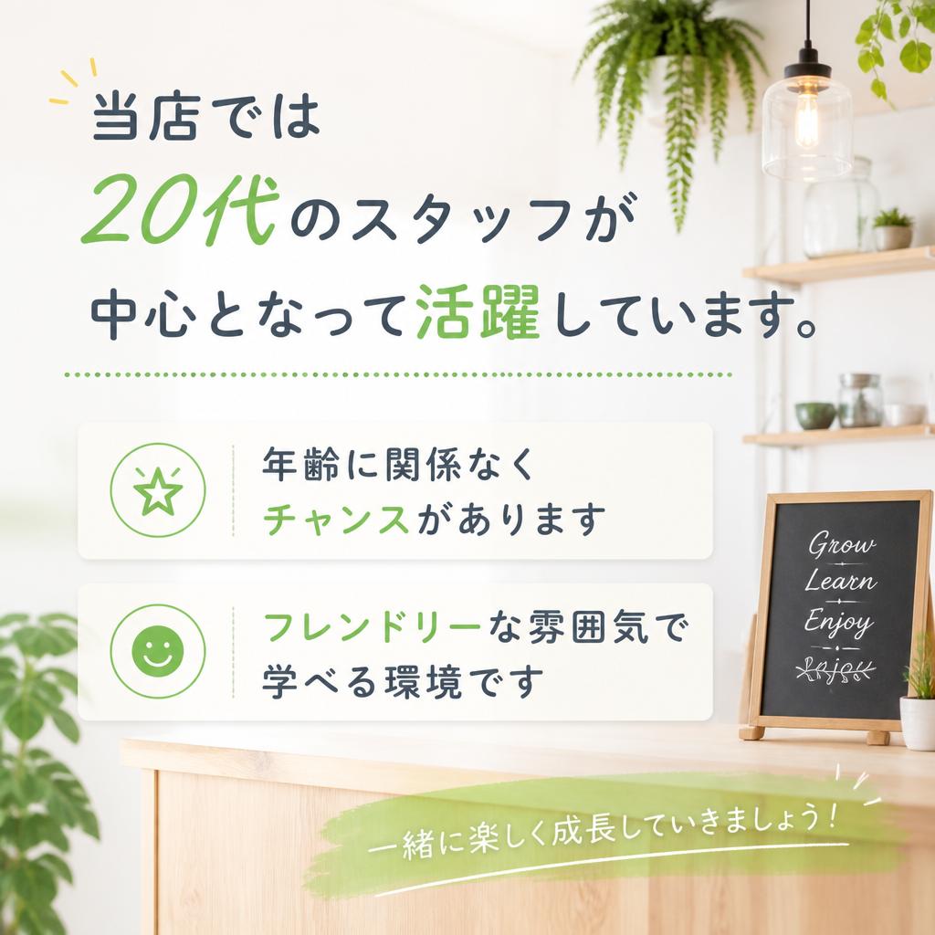 若手スタッフが輝く職場