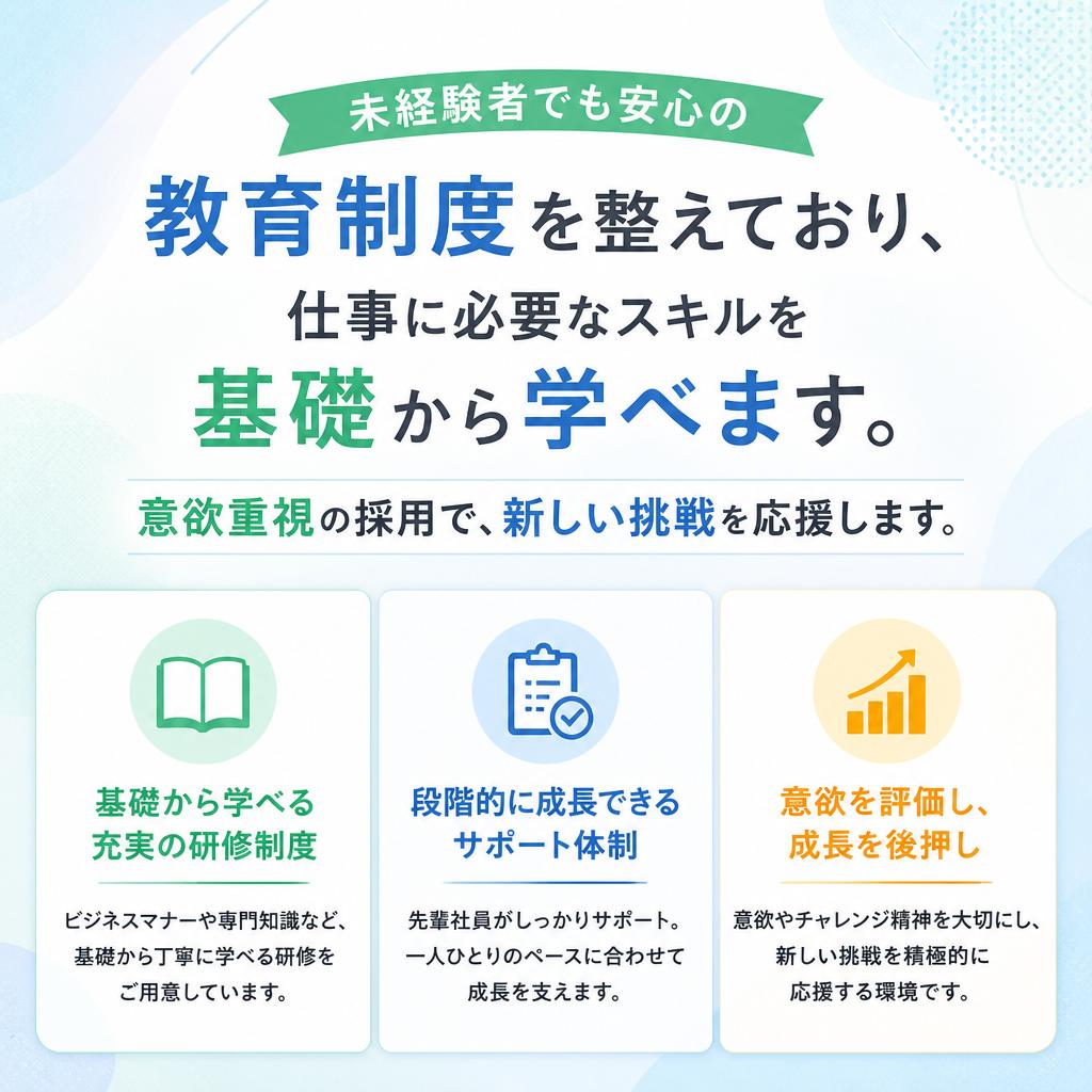 未経験からでも安心して成長できる教育