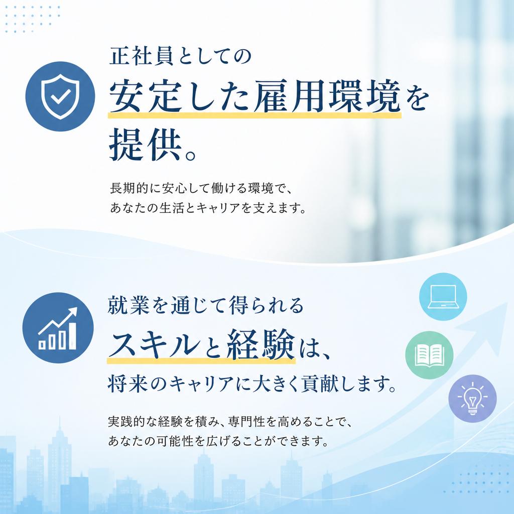正社員雇用のメリット