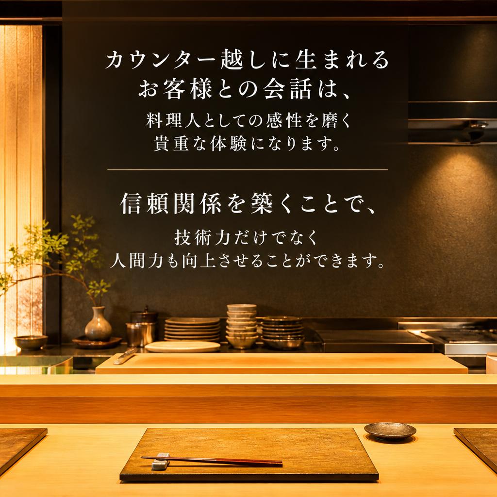 お客様との信頼関係を培う接客
