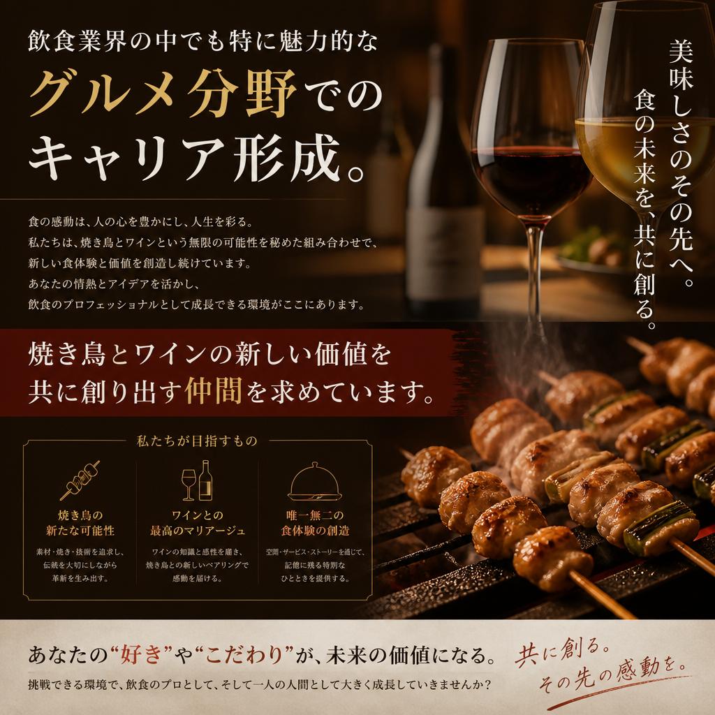 グルメな世界でのキャリアアップ