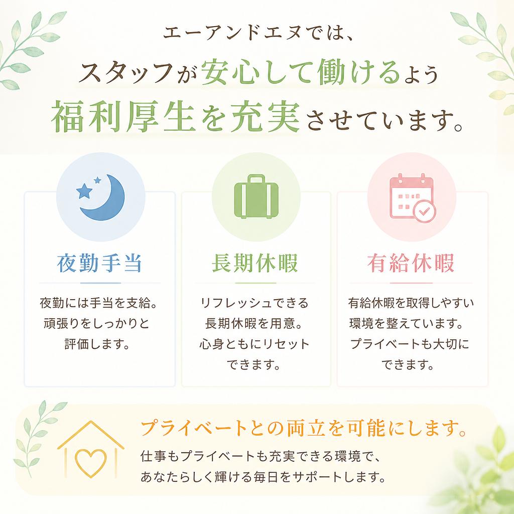 充実した福利厚生と夜勤手当
