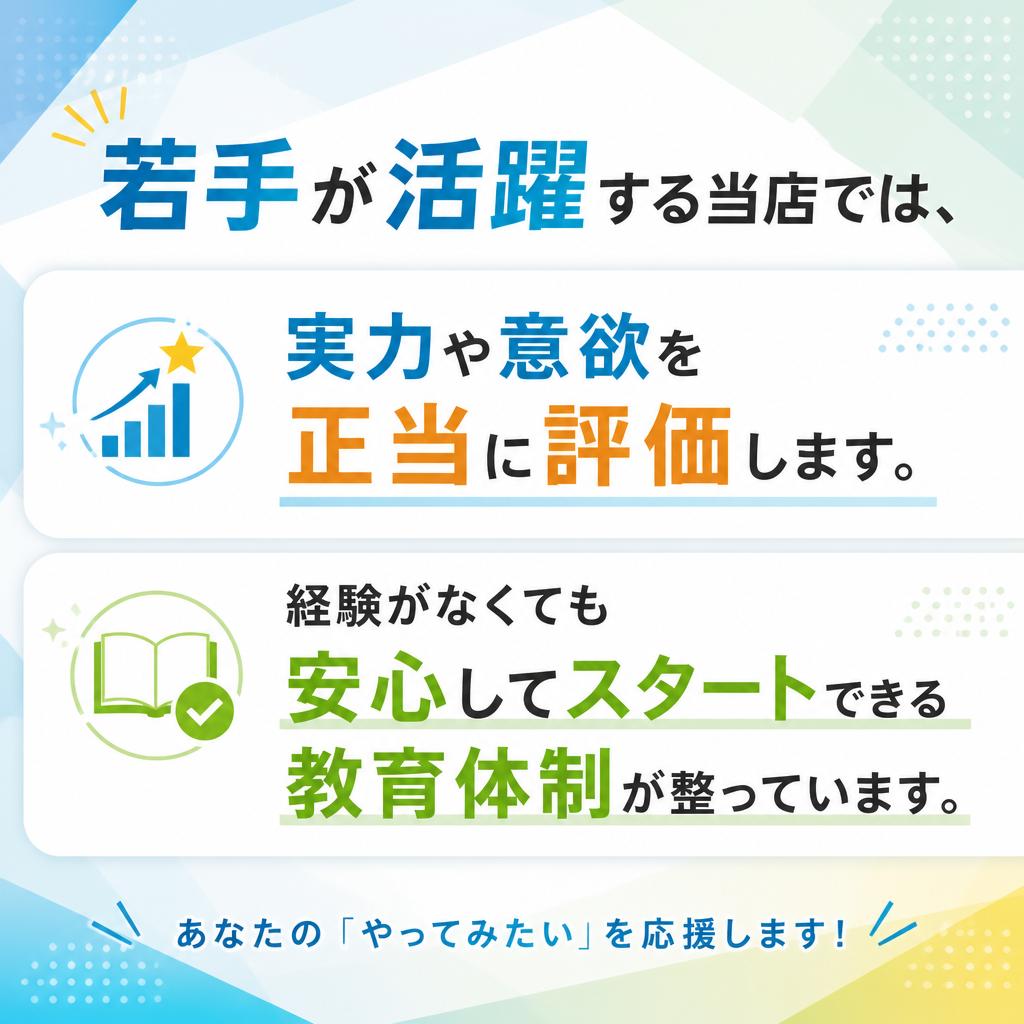 成長できる環境